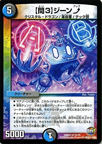 Amazon.co.jp: 【問3】ジーンアップ レア デュエルマスターズ ドギラ