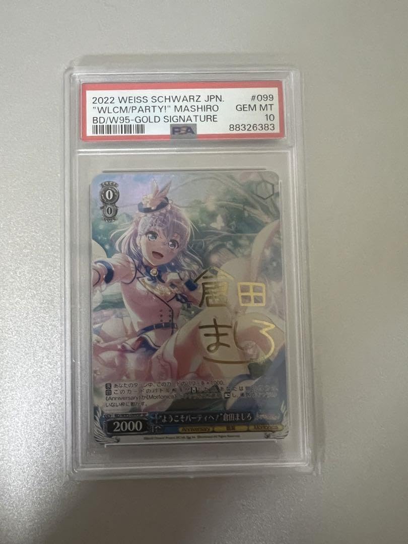 ようこそパーティへ！倉田ましろ sp PSA10 ようこそパーティへ！倉田ましろ sp PSA10 ヴァイスシュヴァルツ PSA10