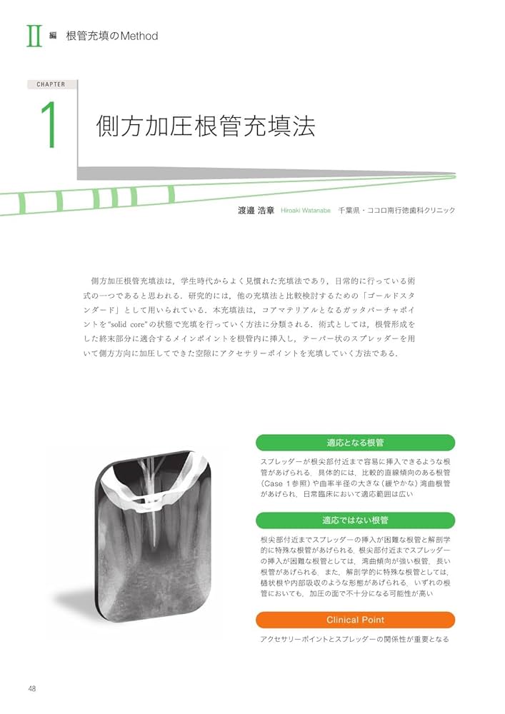 形態・状態に応じた根管充填 : 最適な根管充填法の選択と臨床応用 Amazon.co.jp: 形態・状態に応じた根管充填: 最適な根管充填法の