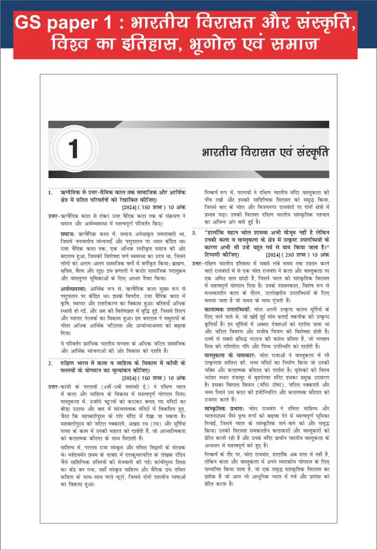 Image of Disha 13 Topic-wise UPSC Civil Services IAS Mains Previous Year Solved Papers (2025 - 2015) for Samanya Adhyayan 1 - 4, Nibandh, Compulsory Hindi & English 7th Edn | PYQs Question Bank | For 2026 Exam