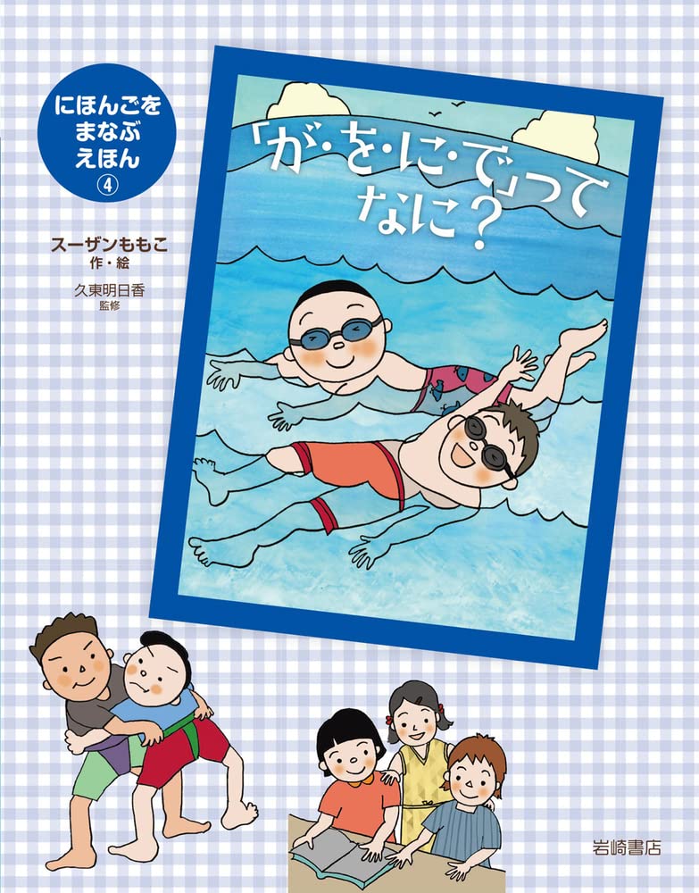 絵本・児童書 M Amazon.co.jp: 絵本で知ろう二十四節気 夏 : ふじもとみさと, 喜田川