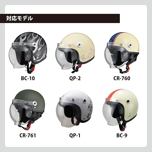 [リード工業] バイク用ヘルメットシールド CR-760 / CR-761 / BC-9 / BC-10 / QP-1 / QP-2用 クリア UVカット加工 高強度シールド BC-9S - 4