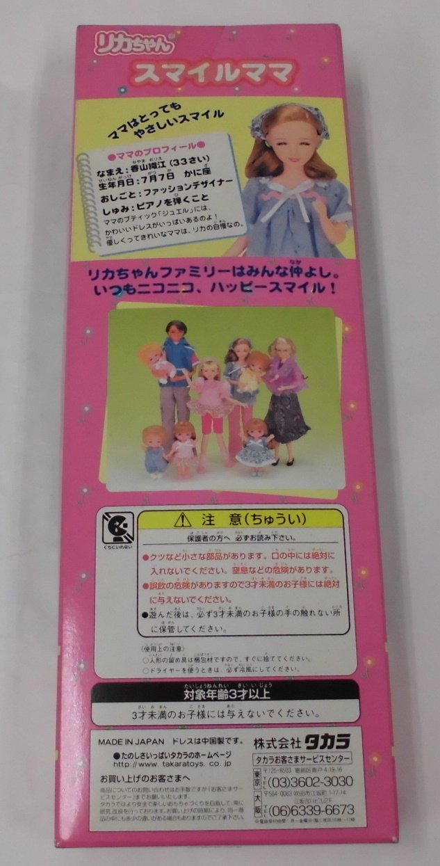 タカラ リカちゃん　スマイルママ Amazon.co.jp: リカちゃん スマイルママ : おもちゃ