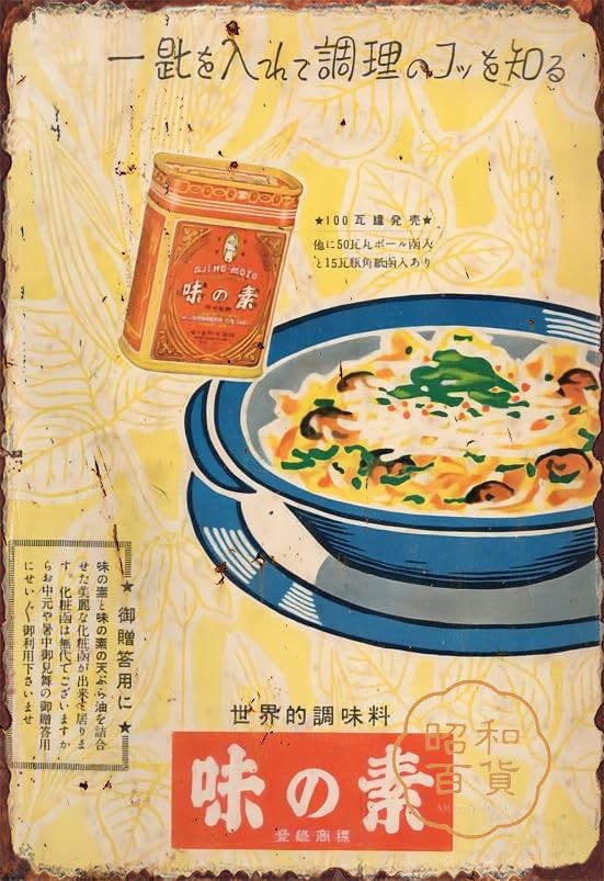 ホーロー看板　昭和レトロ　世界の調味料　味の素　当時物　ブリキ ホーロー看板 昭和レトロ 世界の調味料 味の素 当時物 ブリキ