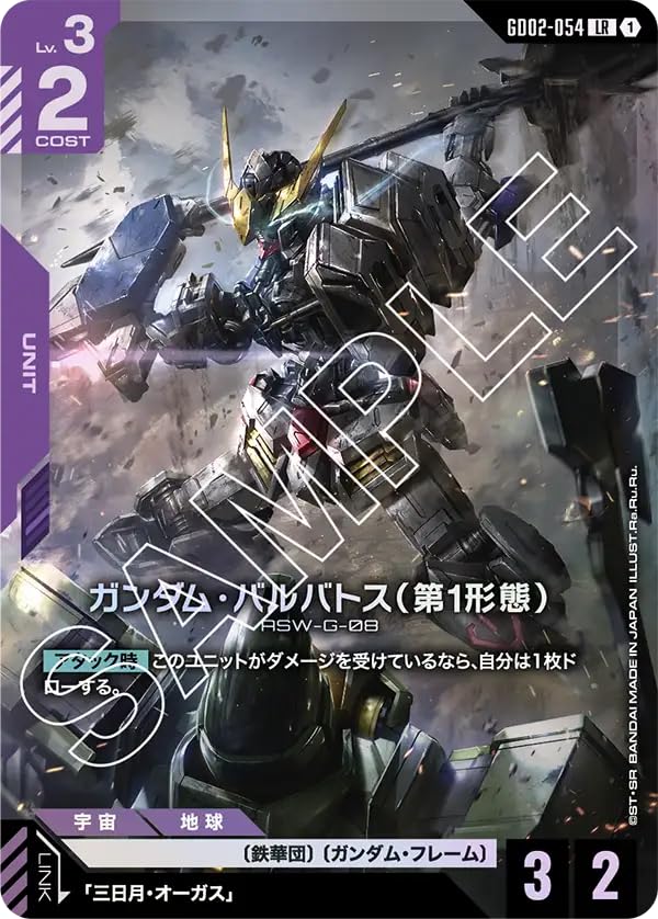 ガンダム・バルバトス（第1形態） LR ４枚 GD02 dual impact Amazon.co.jp: ガンダムカードゲーム GD02-054 ガンダム・バルバトス