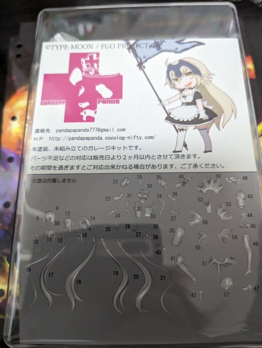 Amazon.co.jp: グリズリーパンダ メイドジャンヌ オルタ 旗なし FGO 