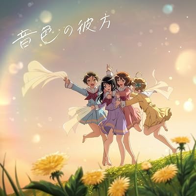 響け!ユーフォニアム 3期 アニメ シーズン3 主題歌 ED エンディング ZAQ 北宇治カルテット 音色の彼方