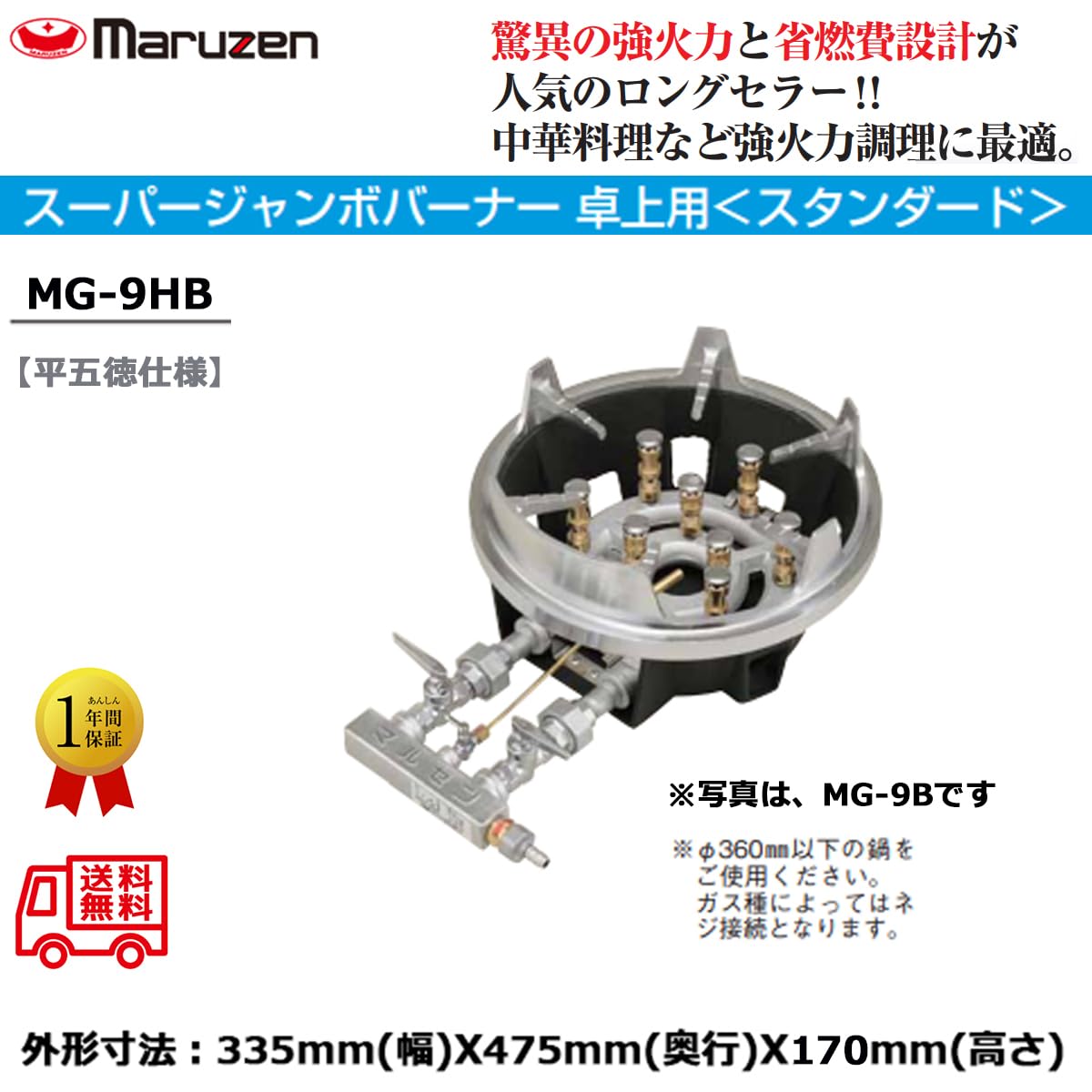 マルゼン製業務用バーナー MG-148R スーパージャンボバーナー｜業務用厨房機器の総合メーカー 株式