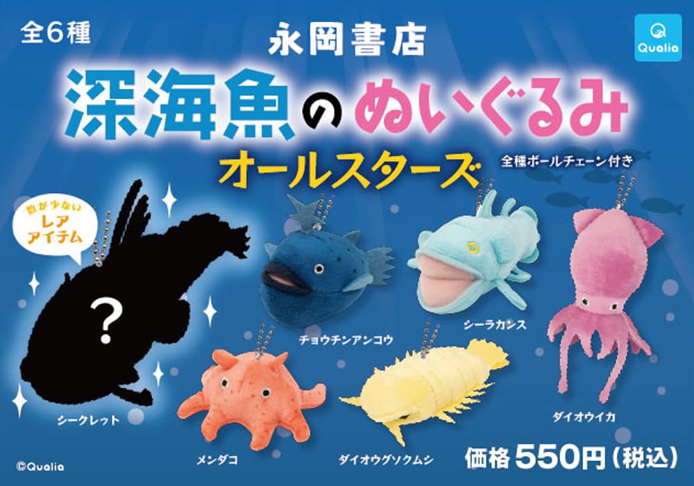 Amazon.co.jp: 深海魚のぬいぐるみオールスターズ : 永岡書店編集部: 本
