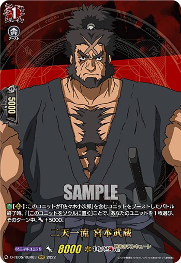 Amazon.co.jp: ヴァンガード D-TB05/RGR63 二天一流 宮本武蔵