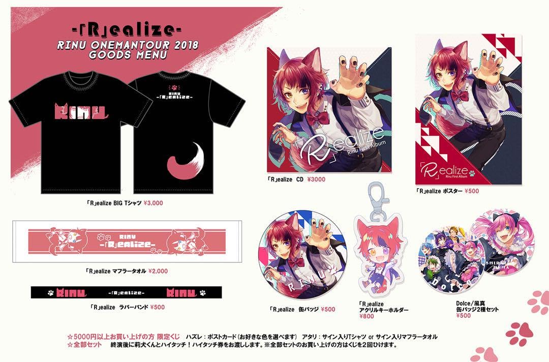 すとぷり 莉犬 Realize ポストカード付き｜CD・DVD・ブルーレイ