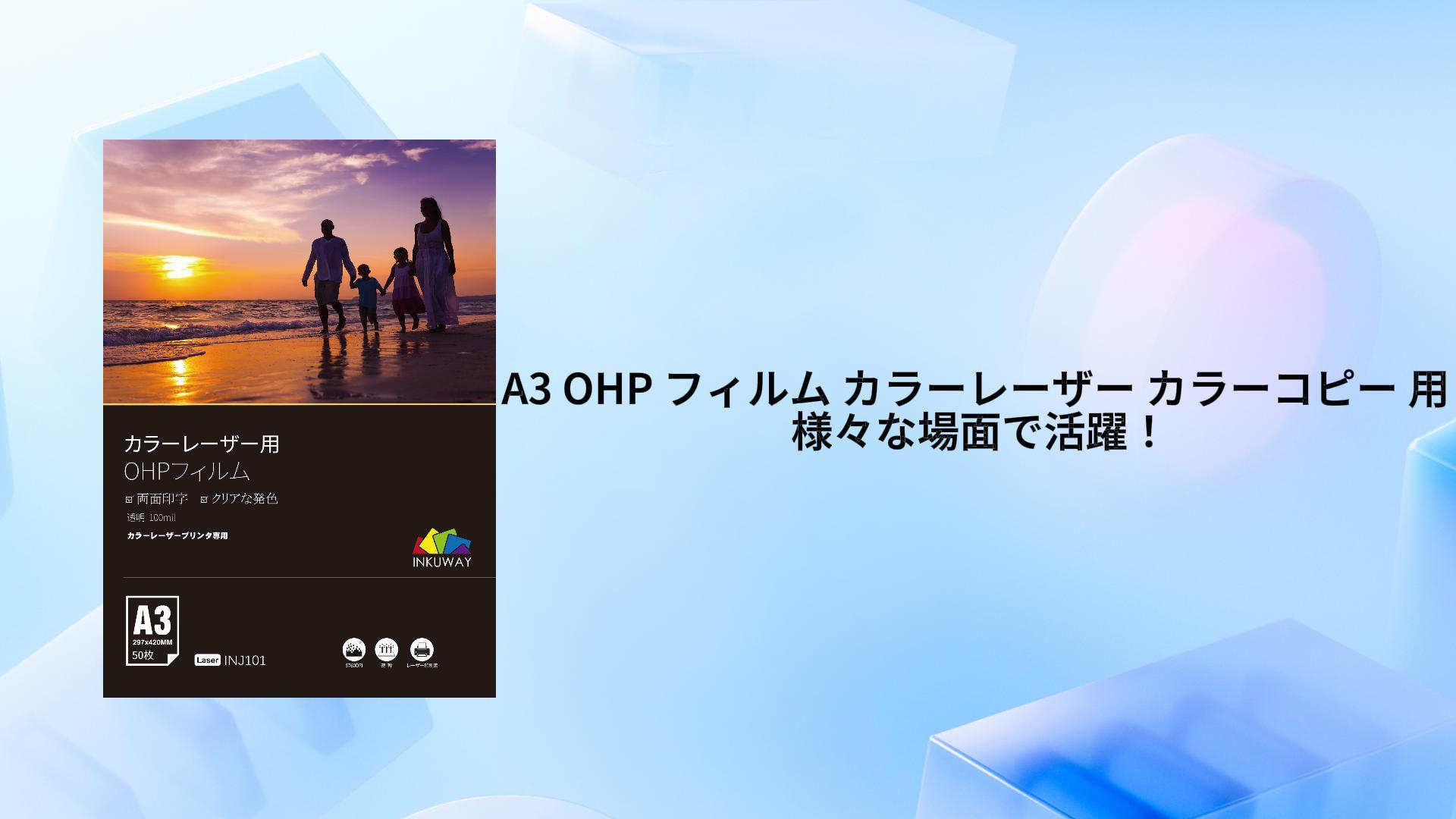 Amazon | inkuway A4 OHPフィルム カラーレーザー 120枚 ノーカット