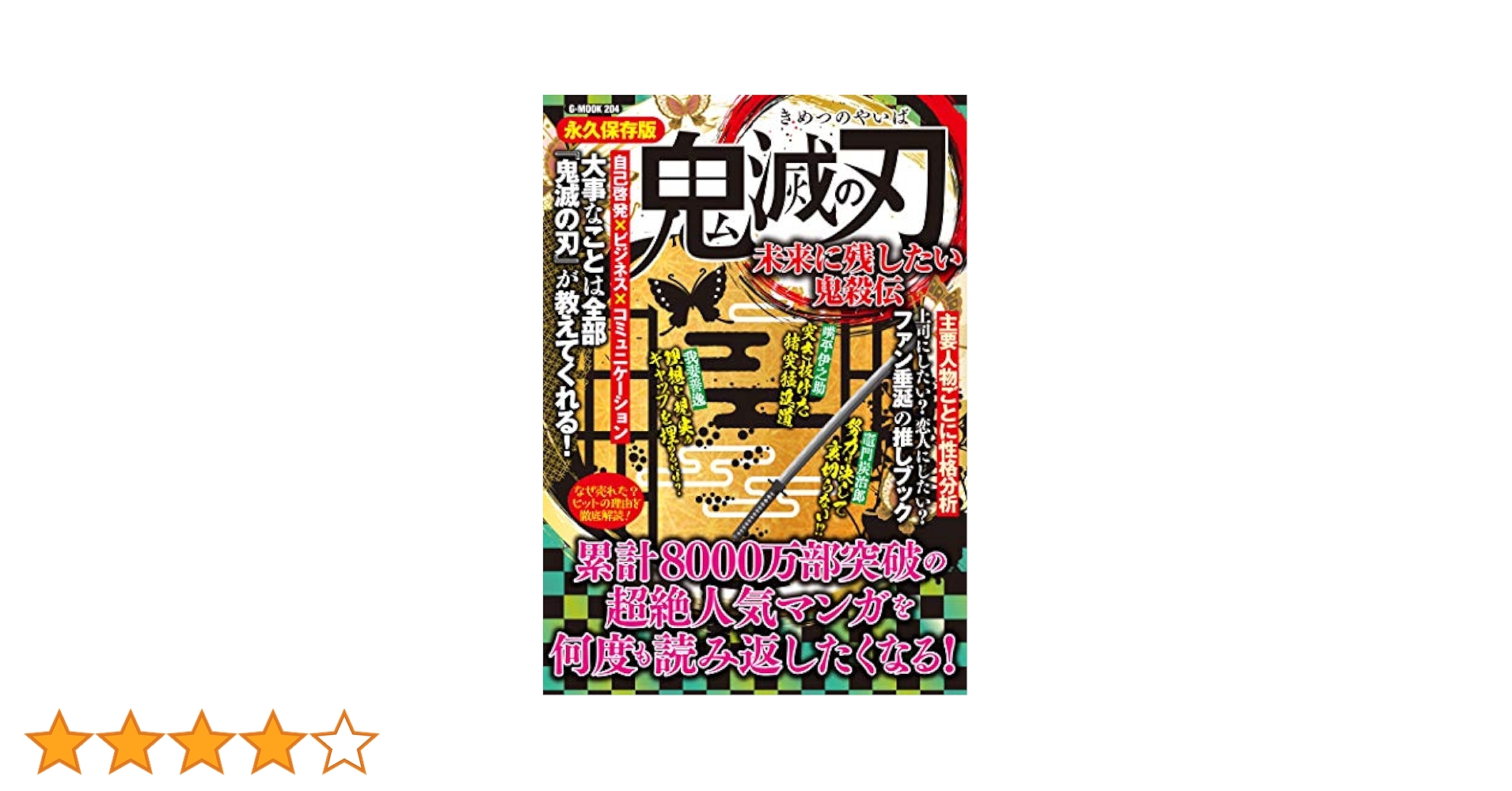 集英社 - 鬼滅の刃 1～17巻 新品未使用　未読 鬼滅の刃 17／吾峠 呼世晴 | 集英社 ― SHUEISHA ―