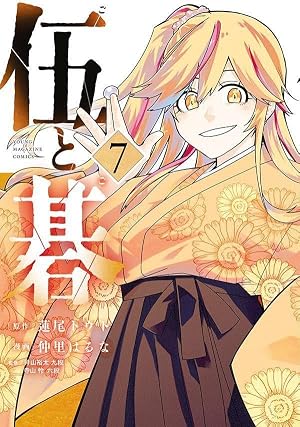 NARUTO―ナルト― 外伝 ~七代目火影と緋色の花つ月~ (ジャンプコミックス