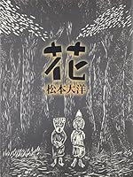 花 4939138097 Book Cover