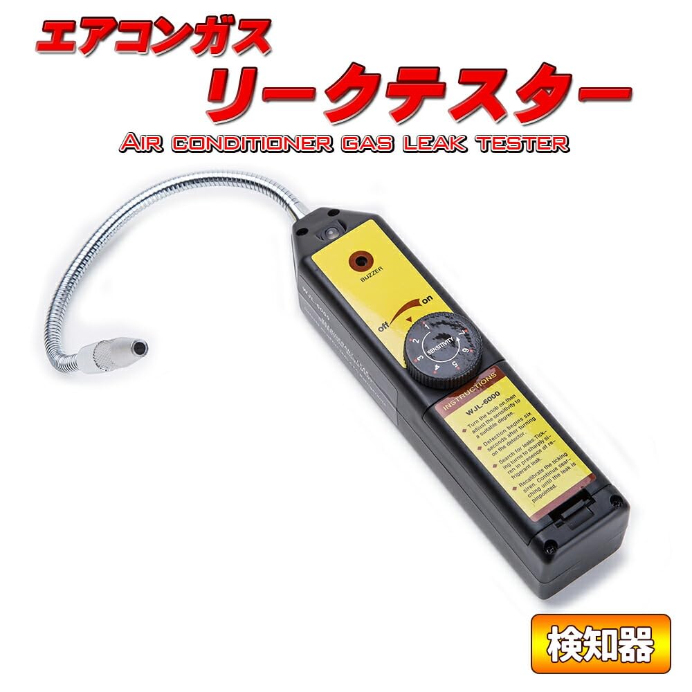 Amazon.co.jp: エアコン ガス リークテスター 漏れ R134a/R12他 検知器