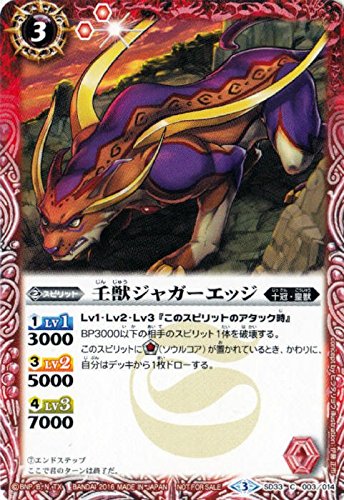 Amazon.co.jp: 壬獣ジャガーエッジ/バトルスピリッツ/バトスピ