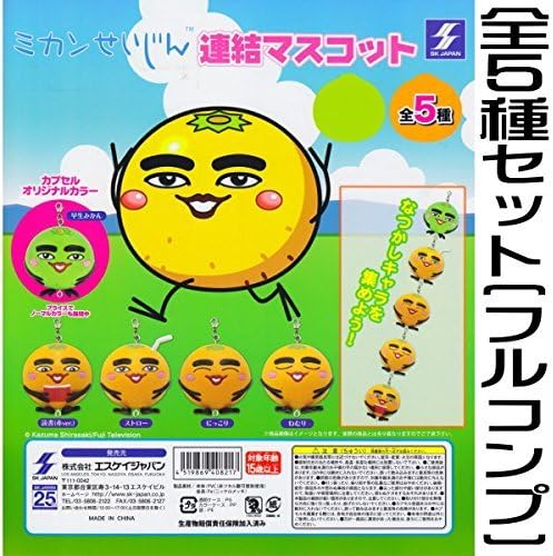 ミカンせいじん 連結マスコット 全5種セット フルコンプ カプセル玩具 おもちゃ Amazon