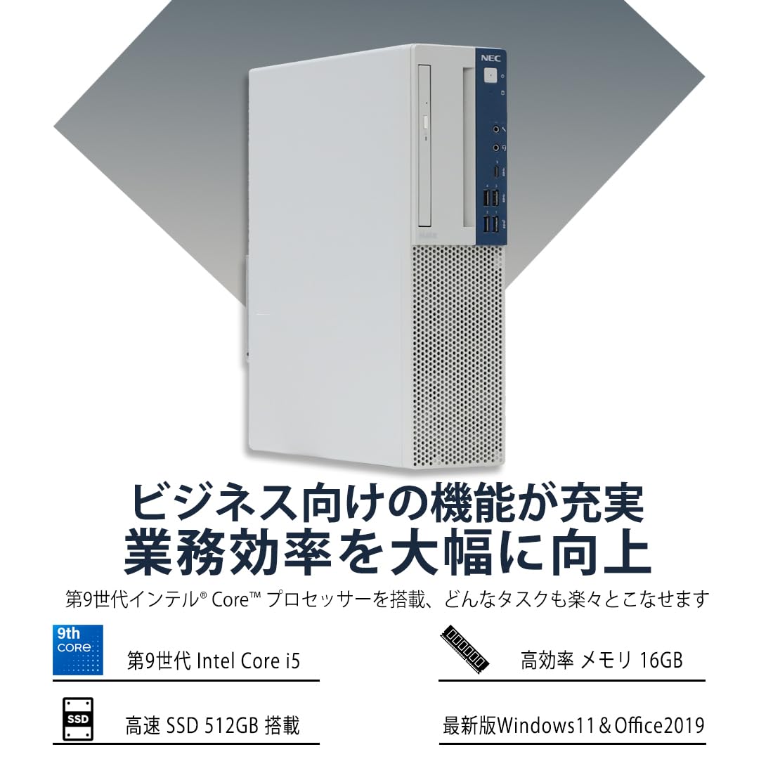 NEC Mate 第9世代i5 メモリ16G 新品SSD512GB Win11 NEC Mate 第9世代i5 メモリ16G 新品SSD512GB Win11 第9世代 中古