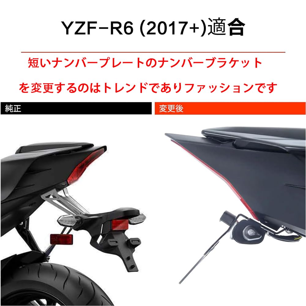 YZF-R6 2017〜 フェンダーレスキット Amazon | バイク用