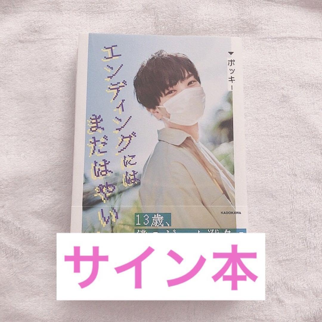 ソナーポケット　matty マティー　書き初め　サイン ソナーポケット matty マティー 書き初め サイン ミュージシャン