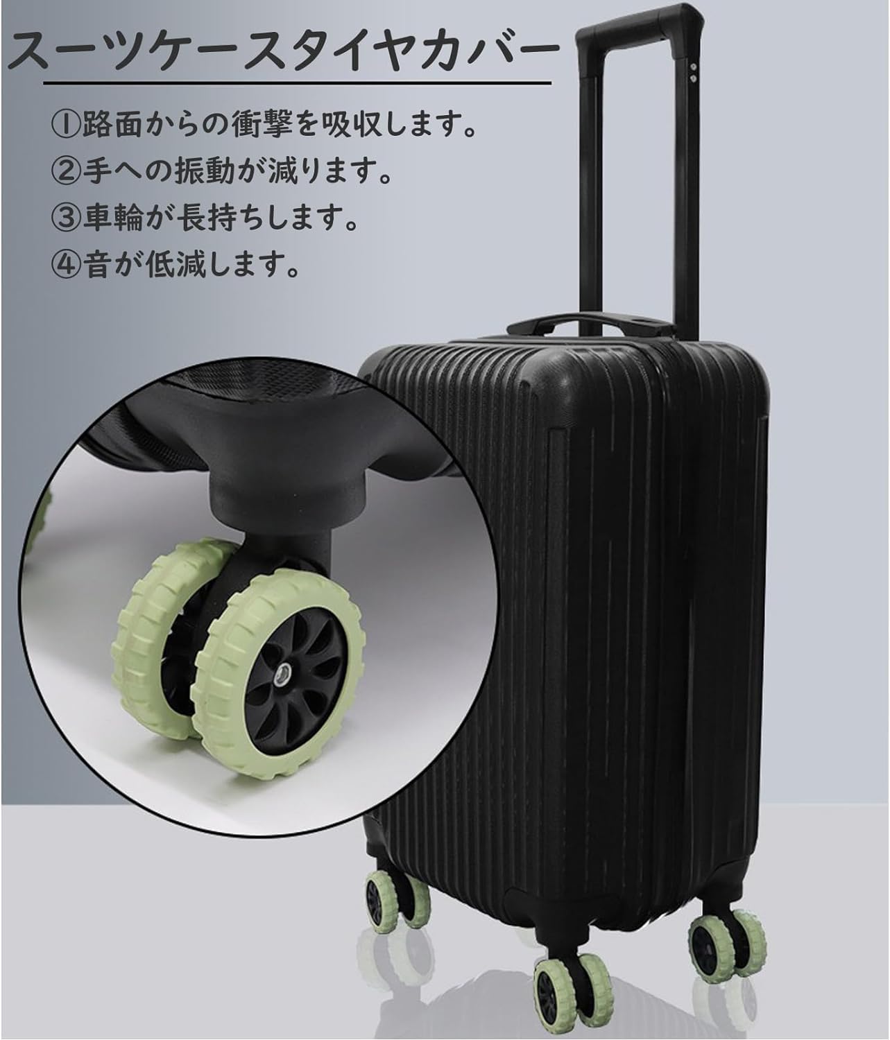 Amazon.co.jp: 8個 スーツケース キャスターカバー 静音キャリーケース