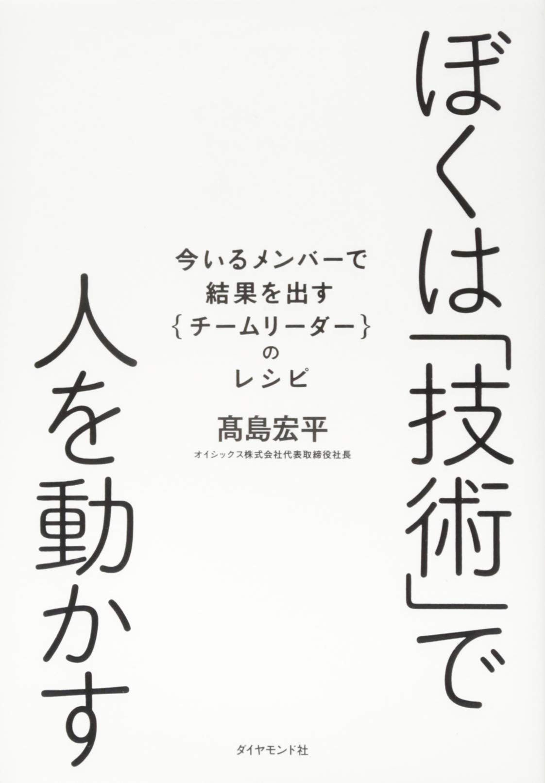 人が伸びる「活かし方」「育て方」の技術—勝ち残る「フレキシブル・リーダー」のすすめ 人が伸びる「活かし方」「育て方」の技術—勝ち残る