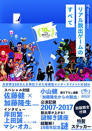 謎解き 佐藤健 千鳥ノブよ この謎を解いてみろ の感想 ネタバレ やらせ疑惑 リアル脱出ライフ