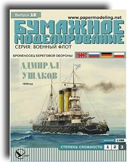 OREL 016 1/200 Admiral Ushakov Military Fleet Paper Model kit