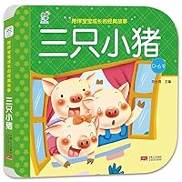 三只小猪(0-6岁)/陪伴宝宝成长的经典故事 7510155770 Book Cover