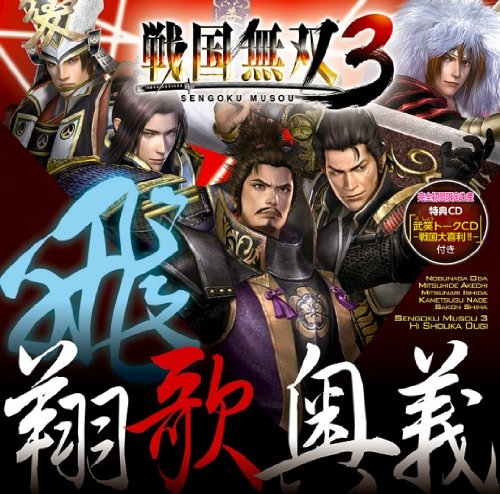 Amazon.co.jp: 戦国無双3 飛・翔歌奥義: ミュージック