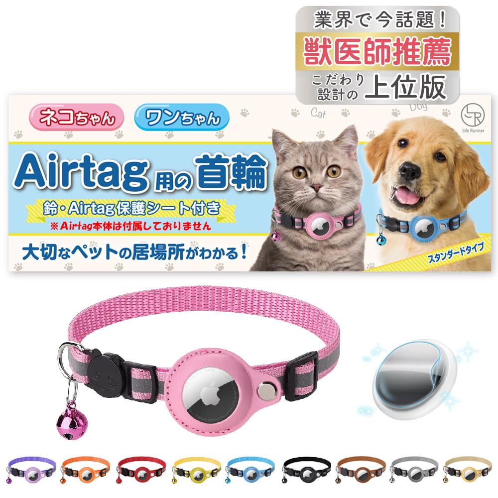 Amazon | Life Runner 【獣医師推薦】 猫 エアタグ 用の 首輪 【迷子