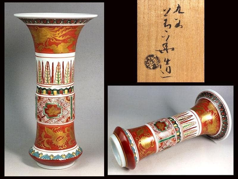 須田菁華 作 古赤絵金襴手尊式 花生 共箱 A12 ☆ 須田菁華