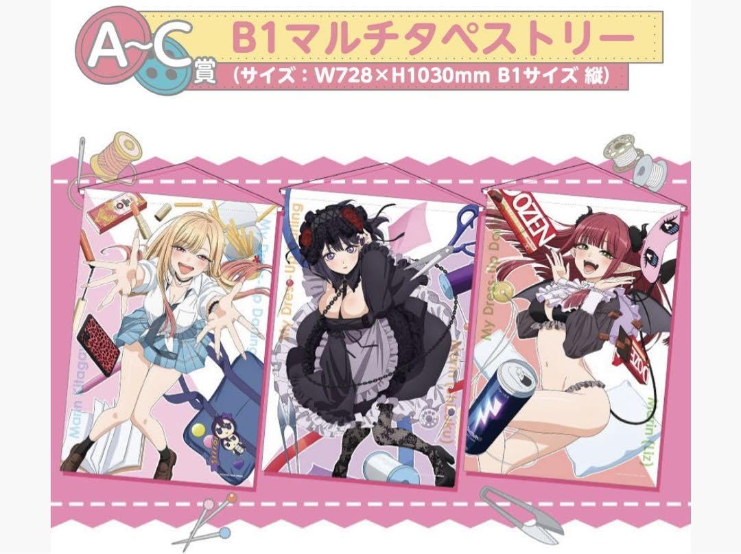 Amazon | きゃらっとくじ その着せ替え人形は恋をする Doll style