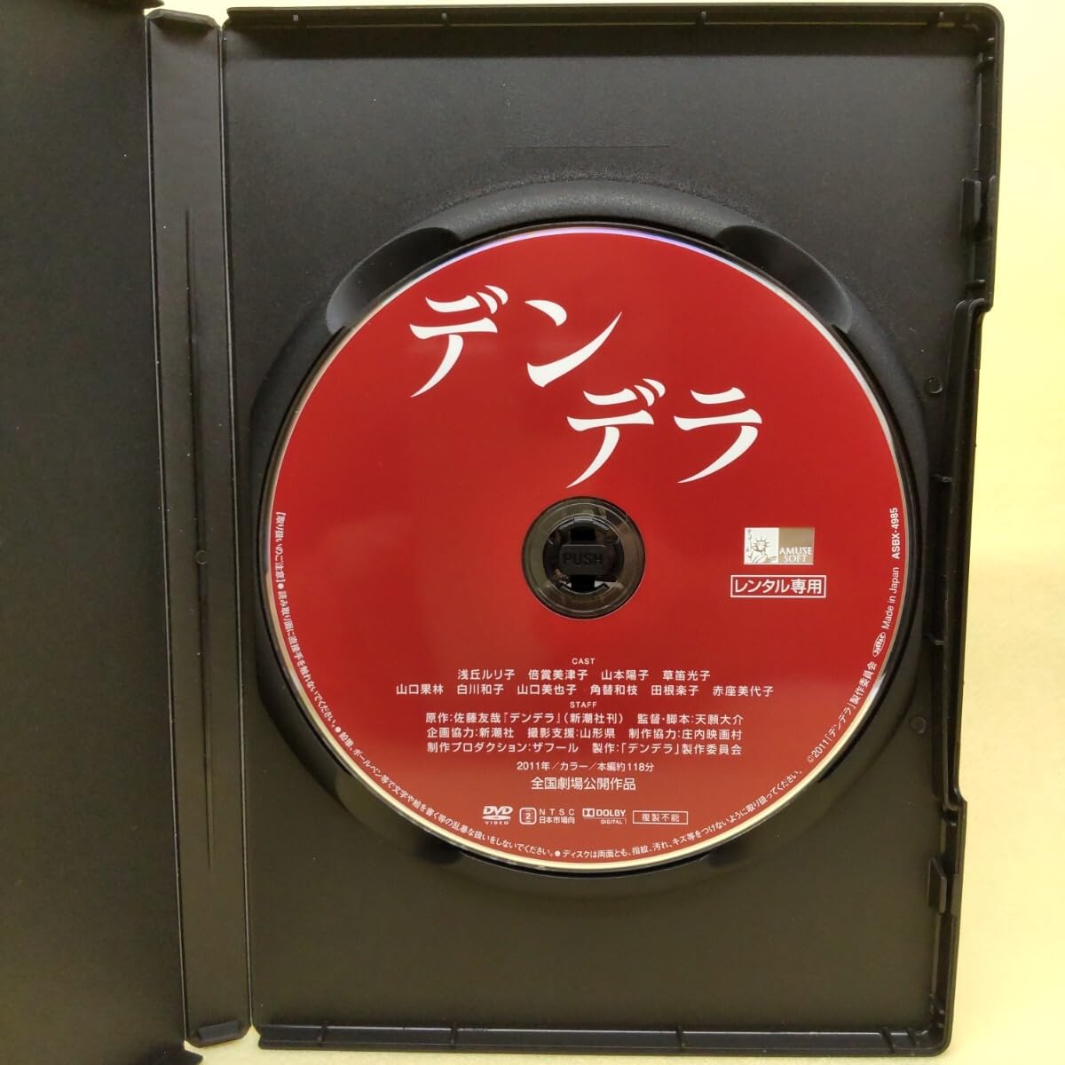 デンデラ Amazon.co.jp: デンデラ浅丘ルリ子 倍賞美津子 山本陽子 白川和子 赤座美代子/今村昌平の息子 天願大介 監督/映画DVD ケース レンタル/うば捨山 : パソコン・周辺機器