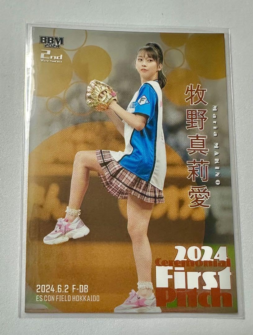 Amazon.co.jp: 2024 2nd Version始球式 モーニング娘牧野真莉愛さん 