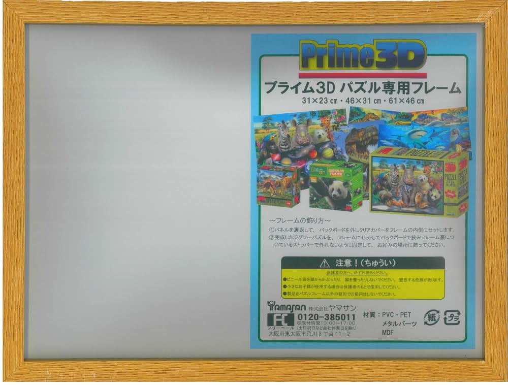 Amazon | ヤマサン(Yamasan) Prime 3Dパズルフレーム小 ブラウン MDF