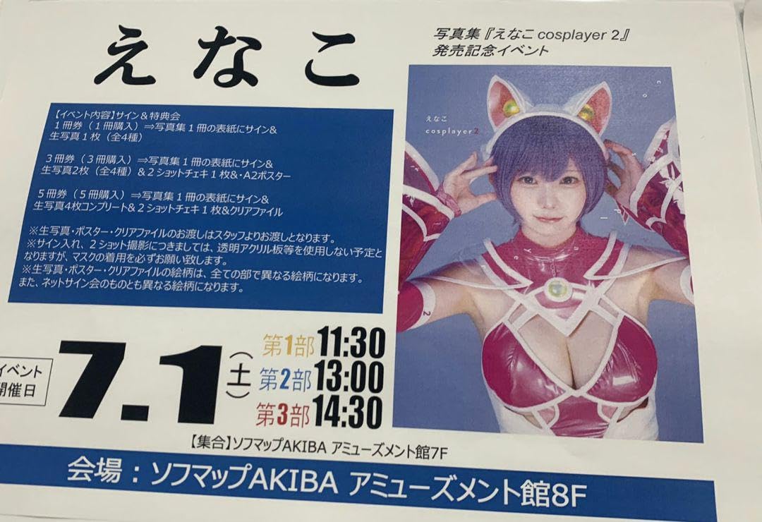 Amazon.co.jp: 直筆サイン入り！ えなこ 写真集 『えなこ cosplayer 2