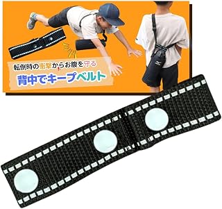 ［アトリエアマネ］ 水筒 背中でキープベルト 日本製 水筒 斜め掛け 危険 予防 対策 事故防止 固定 転倒 マザーソリューション (【反射タイプ】白ボタン・2.5cm幅ベルトに対応)