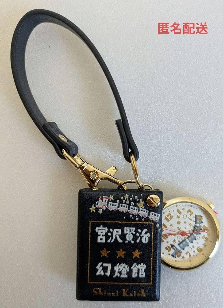 Amazon.co.jp: 宮沢賢治 銀河鉄道の夜 ストラップ型 懐中時計