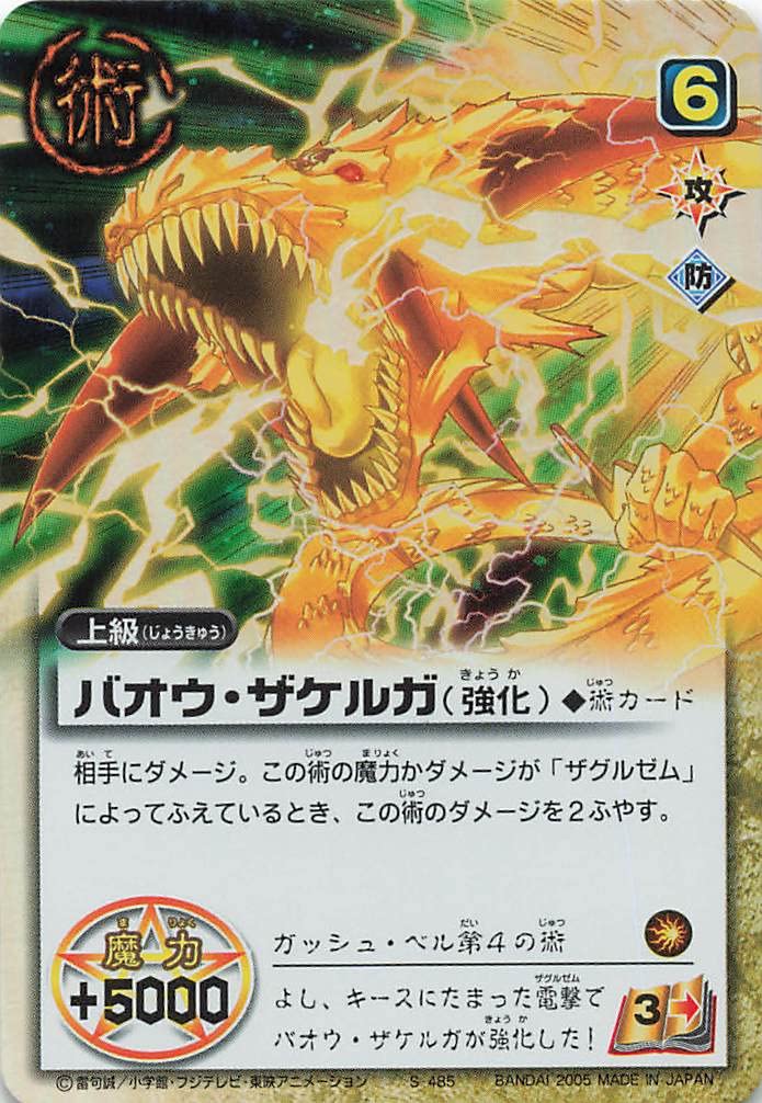 Amazon.co.jp: 金色のガッシュベル!!THE CARD BATTLE 