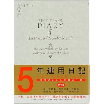 ミドリ 日記 5年連用 洋風 12107001