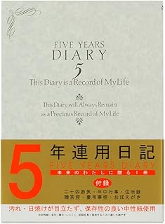 ミドリ 日記 5年連用 洋風 12107001