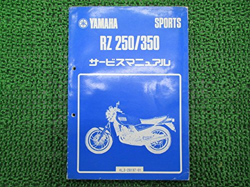 Amazon.co.jp: [ヤマハ] RZ250/350正規サービスマニュアル 4L3/4U0