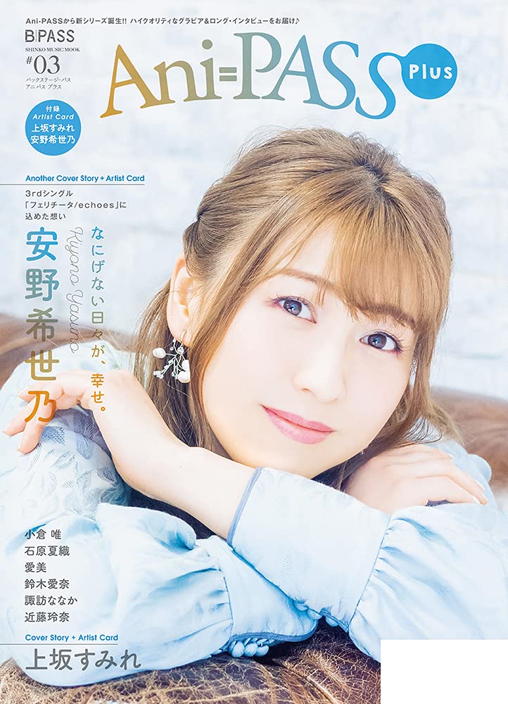 Ani Pass Plus アニパス プラス 03 シンコー ミュージックmook Amazon Es Libros