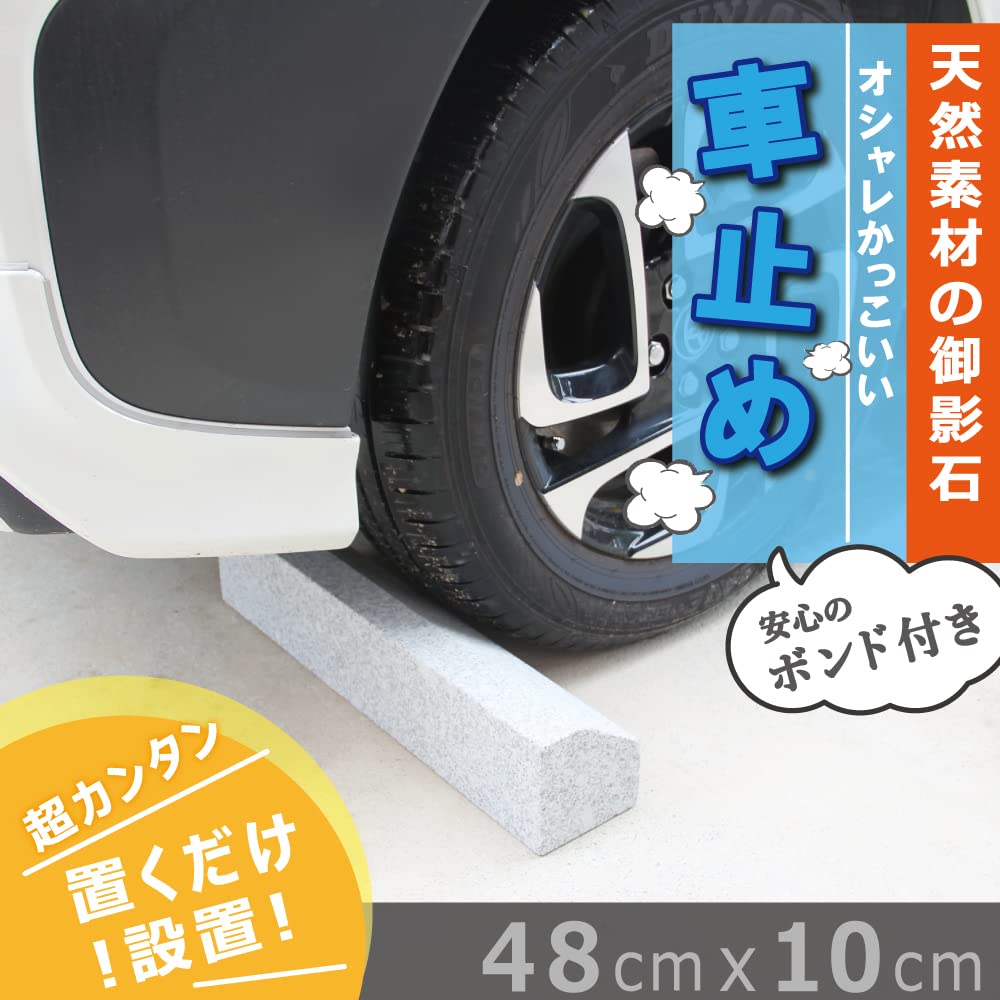 【2本セット】車止め・みかげ石・車庫・カーポート・置くだけ　　　 Amazon | 車止め 置くだけ ブロック 2本1組 御影石 パーキング