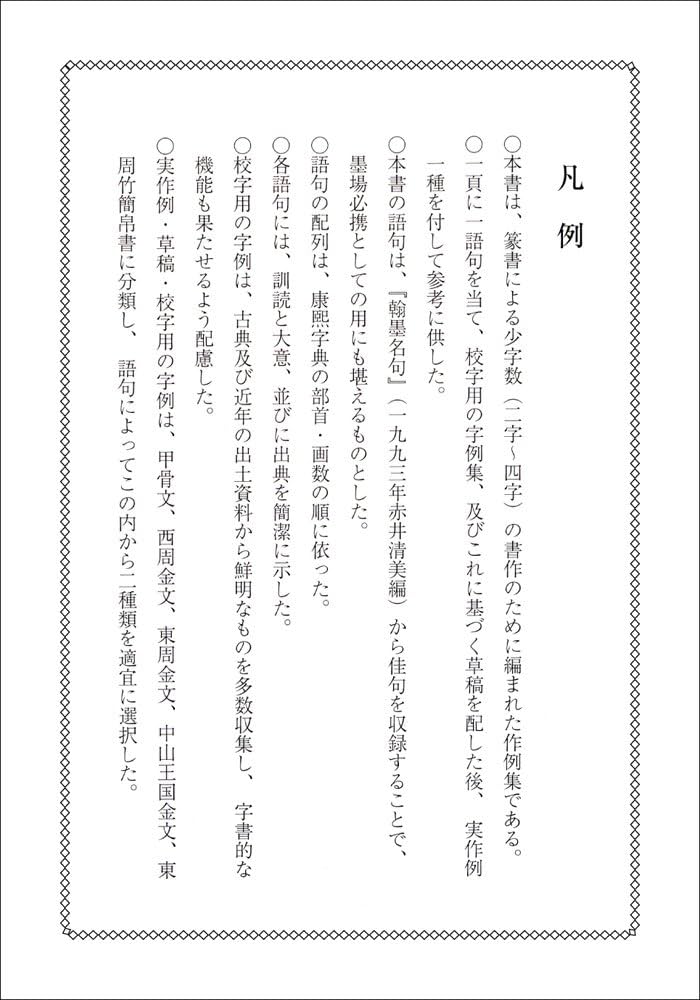 Ｍ６８４　S808 P286 N323 4点‼️　　『真作』　横物　二字書 二文字（1）: 書作品と漢語集