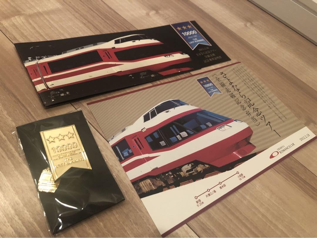 小田急ロマンスカー10000＆20000さよなら記念グッズセット Amazon.co.jp: 小田急ロマンスカー10000＆20000さよなら記念
