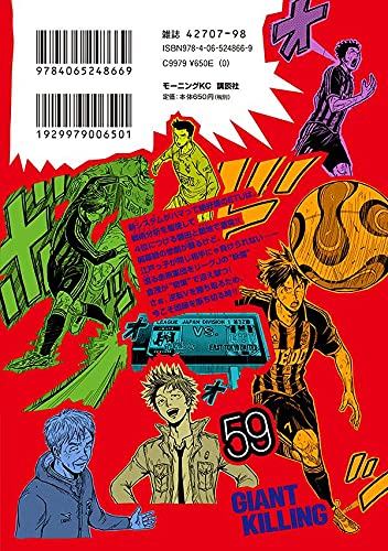 Giant Killing 59 モーニング Kc ツジトモ 綱本 将也 本 通販 Amazon