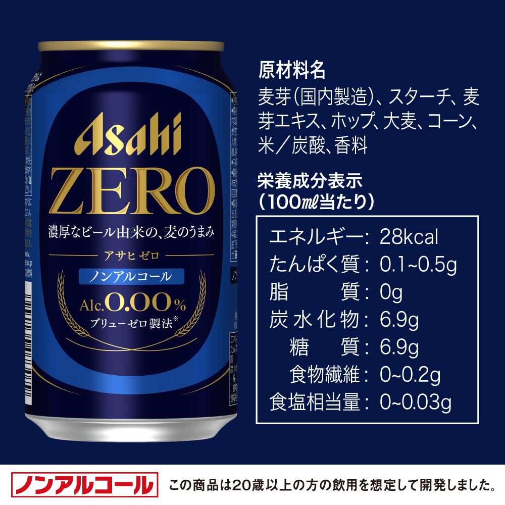 Amazon.co.jp: 【味にこだわる人の、革新的なおいしさのゼロ】アサヒ